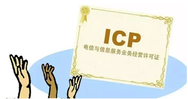 大英ICP许可证